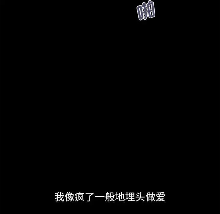 不该有的爱情 第11话 第81页