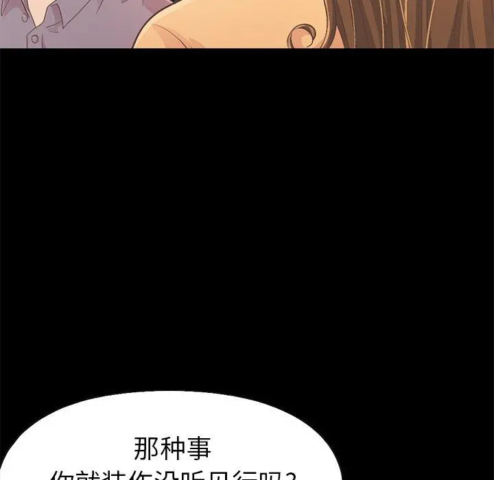 不该有的爱情 第11话 第166页
