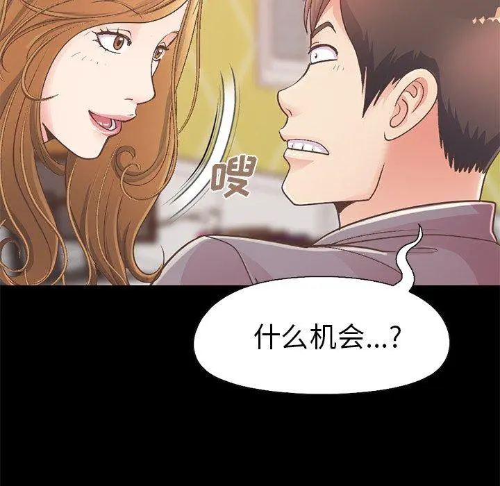不该有的爱情 第11话 第172页