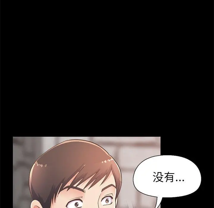 不该有的爱情 第11话 第163页