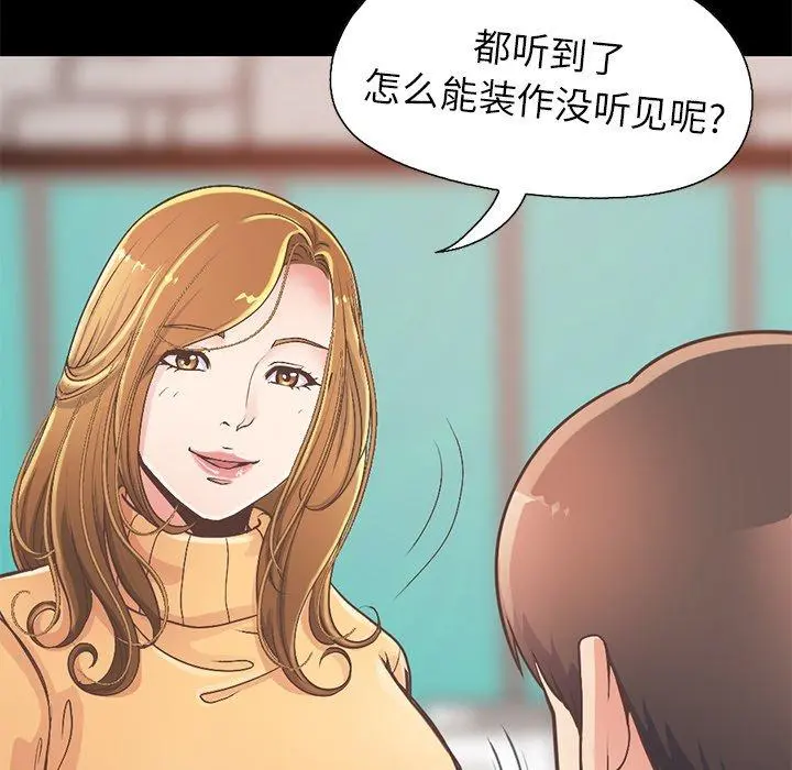 不该有的爱情 第11话 第169页
