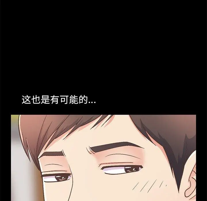 不该有的爱情 第11话 第145页