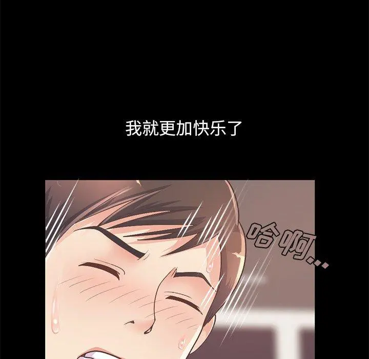 不该有的爱情 第11话 第111页