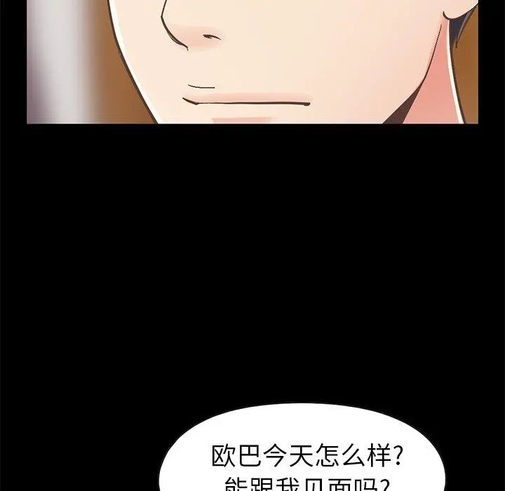 不该有的爱情 第11话 第146页