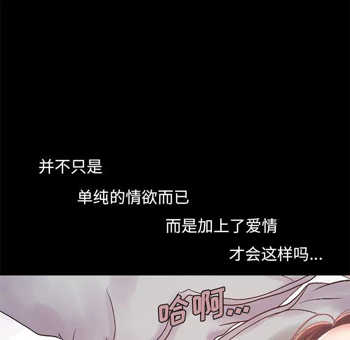 不该有的爱情 第11话 第18页