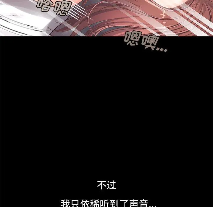 不该有的爱情 第11话 第85页