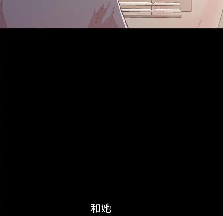 不该有的爱情 第8话 第49页
