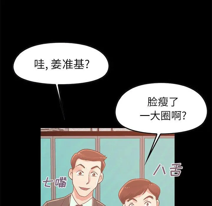 不该有的爱情 第8话 第81页