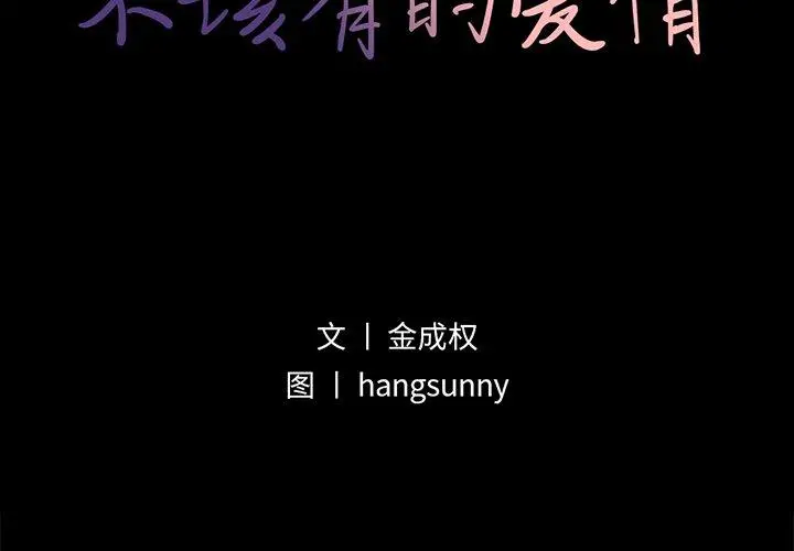 不该有的爱情 第8话 第2页