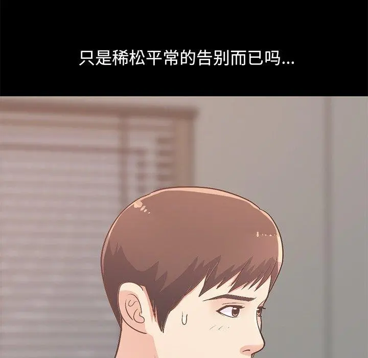 不该有的爱情 第8话 第11页