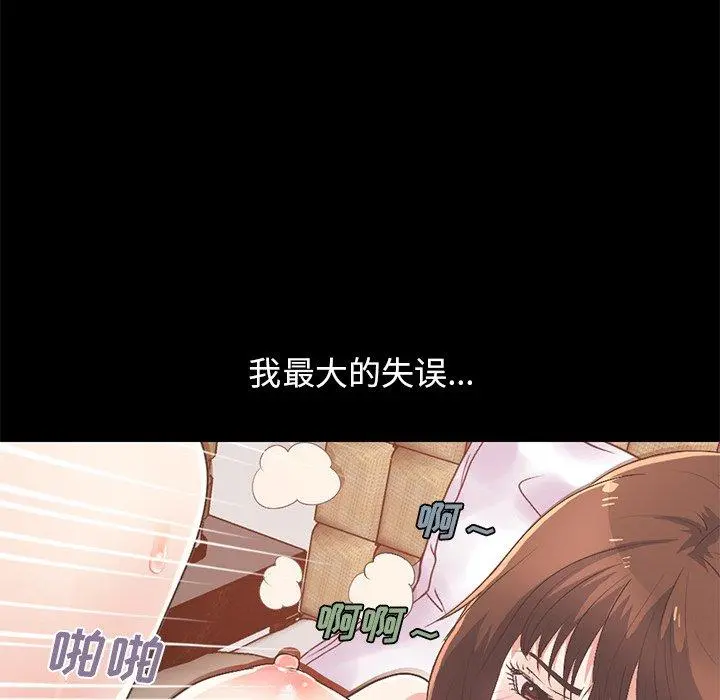 不该有的爱情 第8话 第166页
