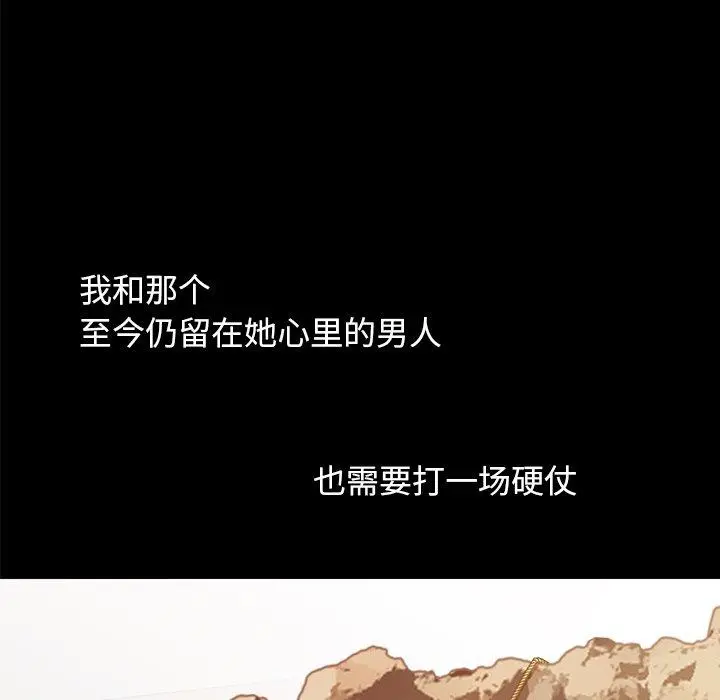 不该有的爱情 第8话 第52页