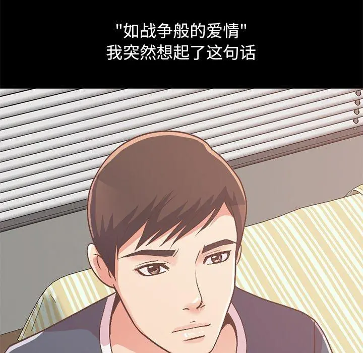 不该有的爱情 第8话 第44页