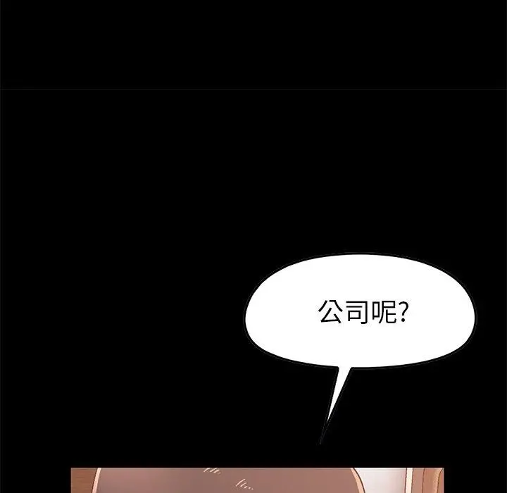 不该有的爱情 第8话 第125页