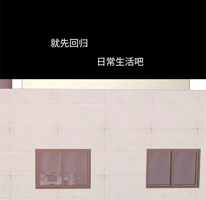不该有的爱情 第8话 第79页