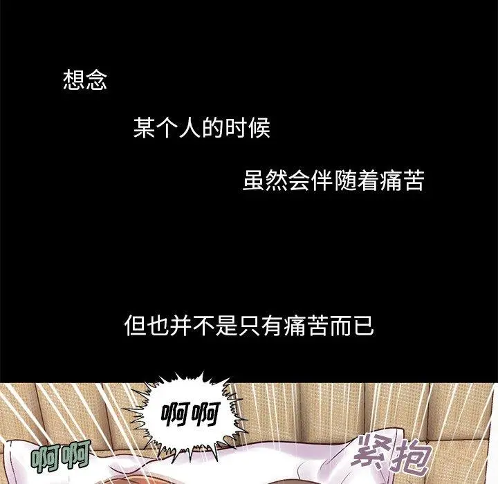 不该有的爱情 第8话 第152页