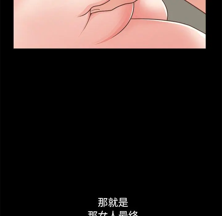 不该有的爱情 第8话 第139页