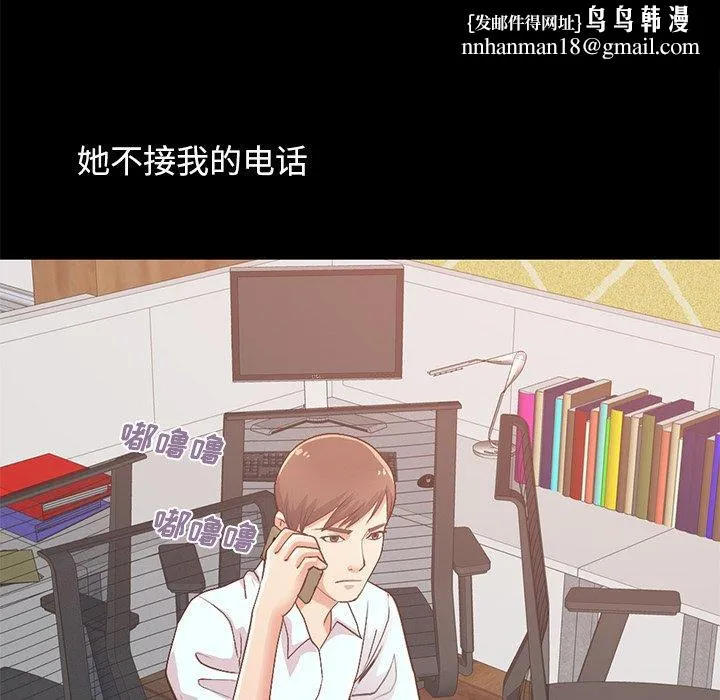 不该有的爱情 第8话 第89页