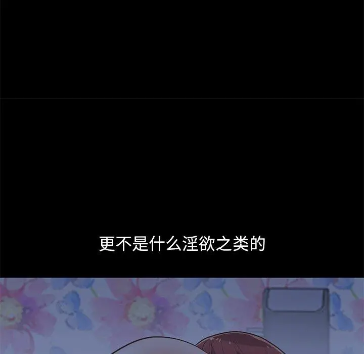 不该有的爱情 第8话 第28页