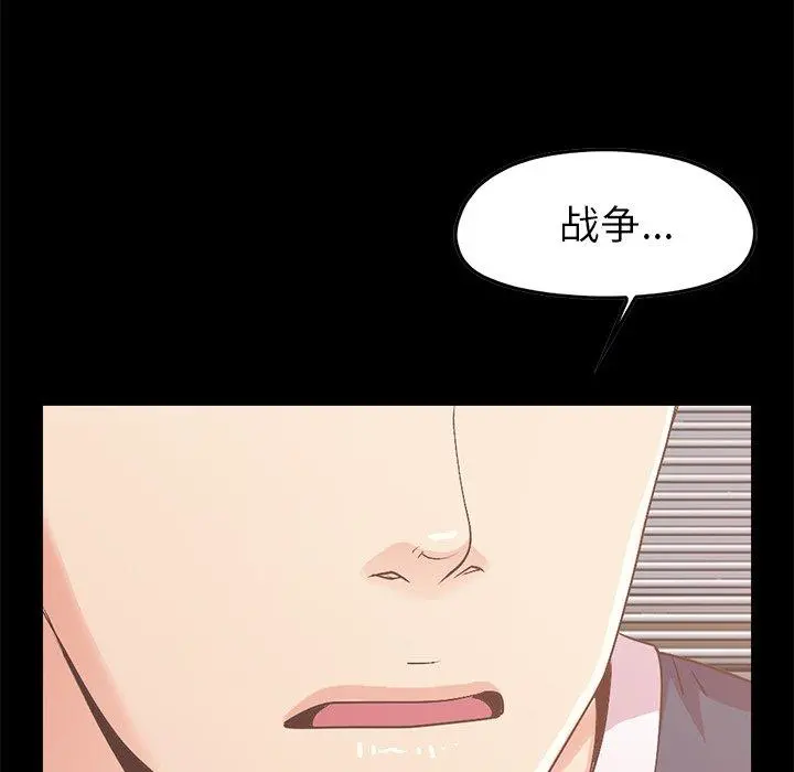 不该有的爱情 第8话 第42页