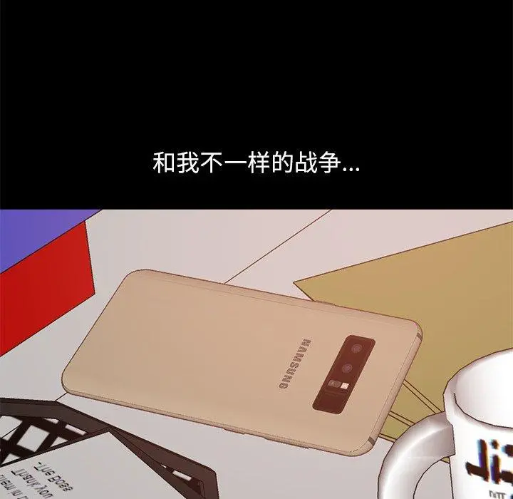 不该有的爱情 第8话 第96页