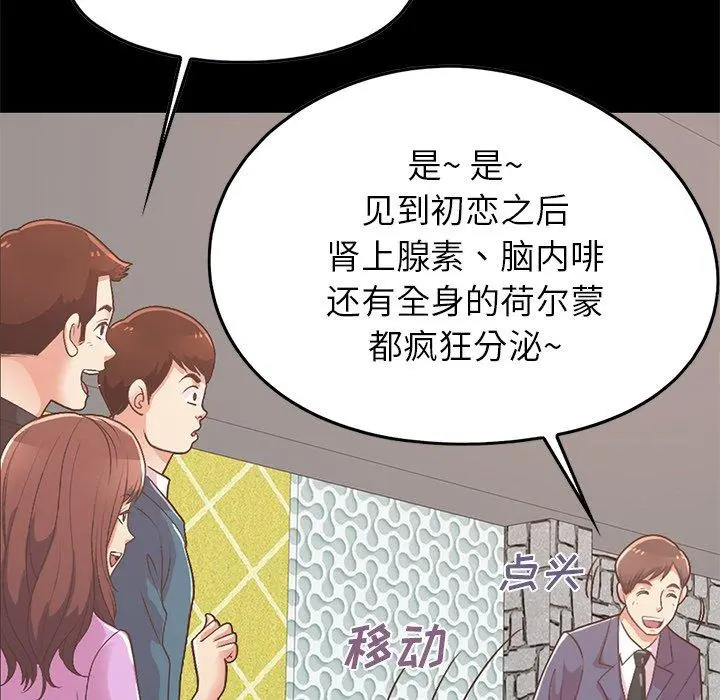 不该有的爱情 第8话 第85页
