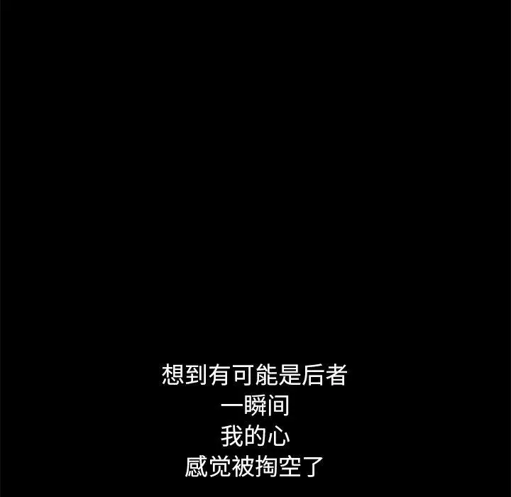 不该有的爱情 第8话 第14页