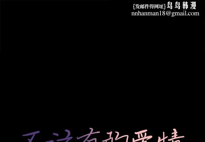 不该有的爱情 第8话 第1页