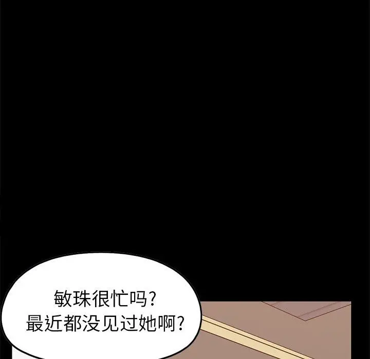 不该有的爱情 第8话 第117页