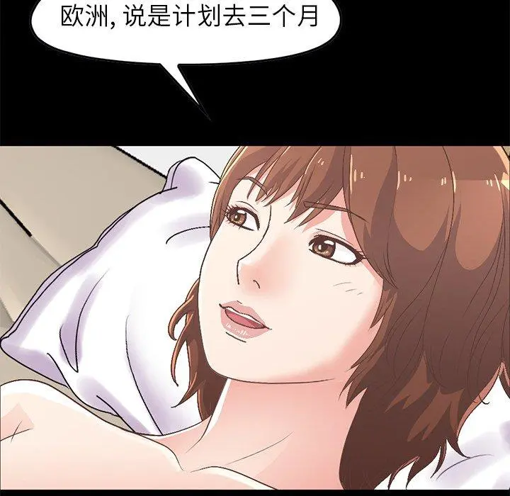 不该有的爱情 第8话 第124页