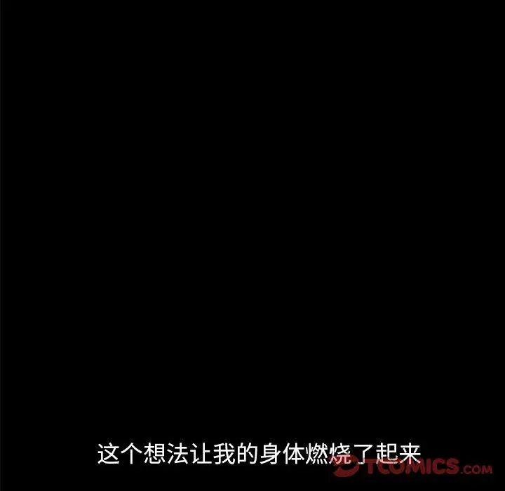 不该有的爱情 第8话 第57页