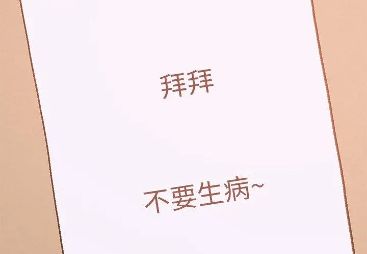 不该有的爱情 第8话 第4页