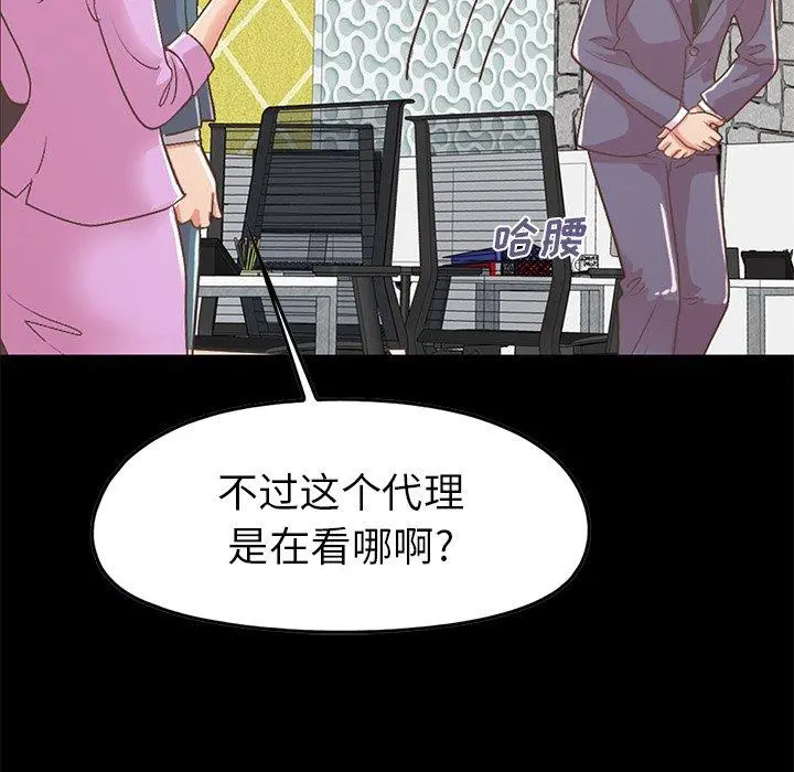 不该有的爱情 第8话 第86页