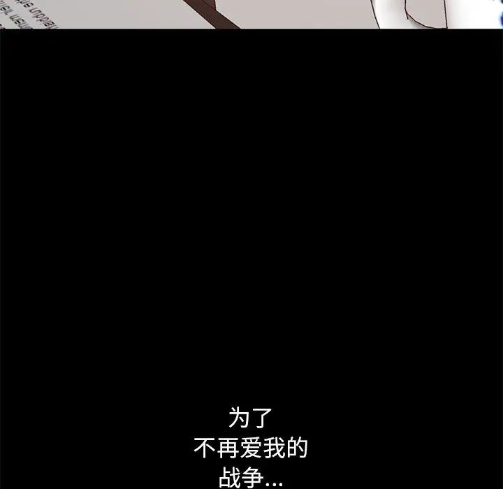 不该有的爱情 第8话 第97页