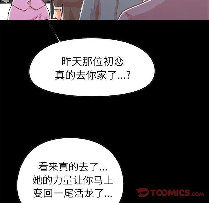 不该有的爱情 第8话 第84页