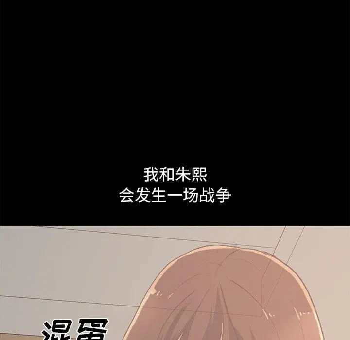 不该有的爱情 第8话 第47页