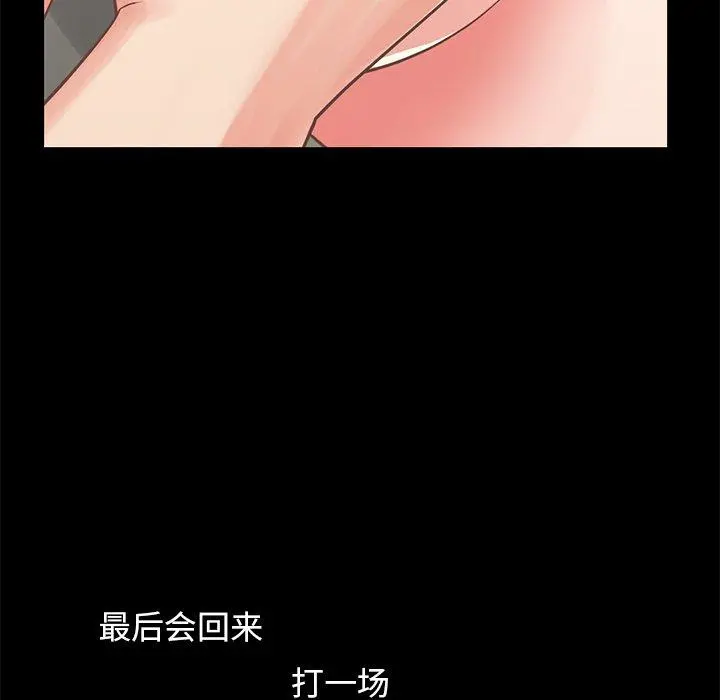 不该有的爱情 第8话 第141页