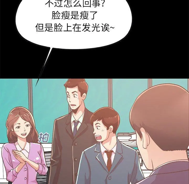 不该有的爱情 第8话 第83页
