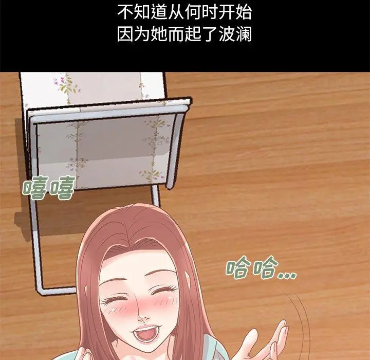 不该有的爱情 第8话 第34页