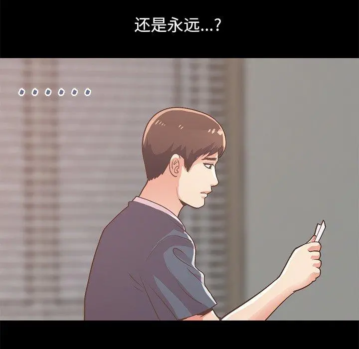 不该有的爱情 第8话 第13页