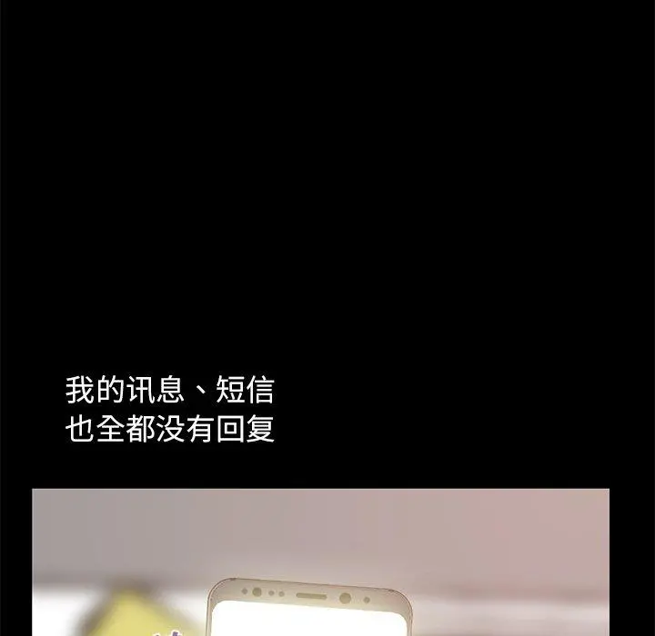 不该有的爱情 第8话 第91页