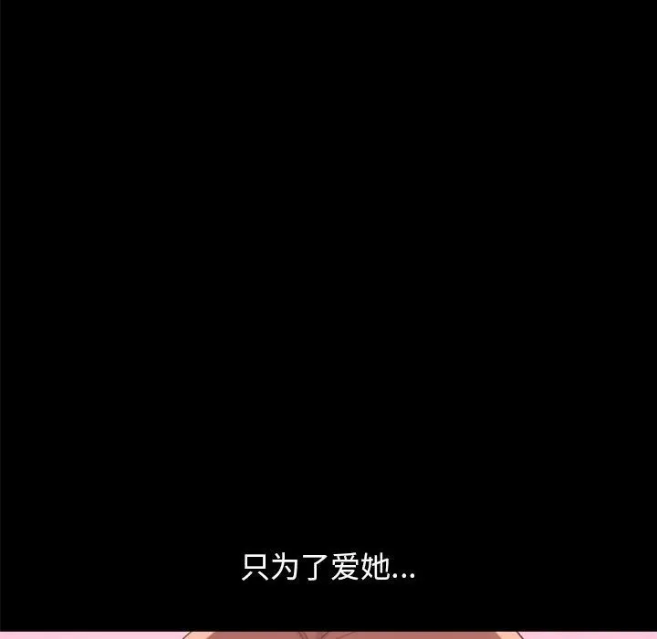不该有的爱情 第8话 第55页