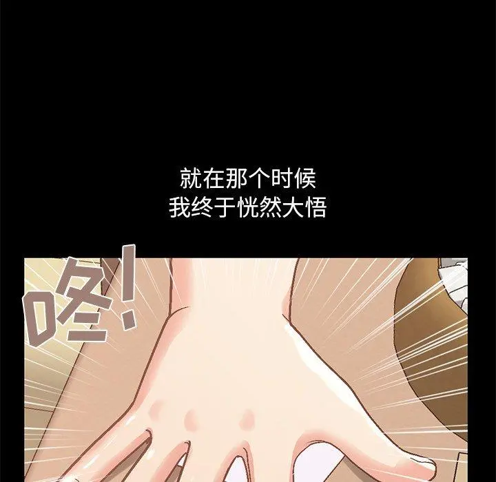不该有的爱情 第8话 第22页