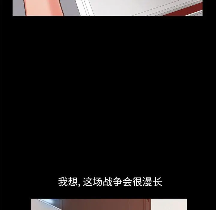 不该有的爱情 第8话 第65页