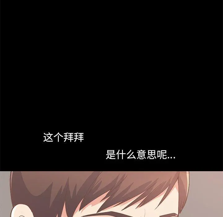 不该有的爱情 第8话 第9页