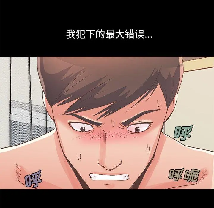 不该有的爱情 第8话 第169页