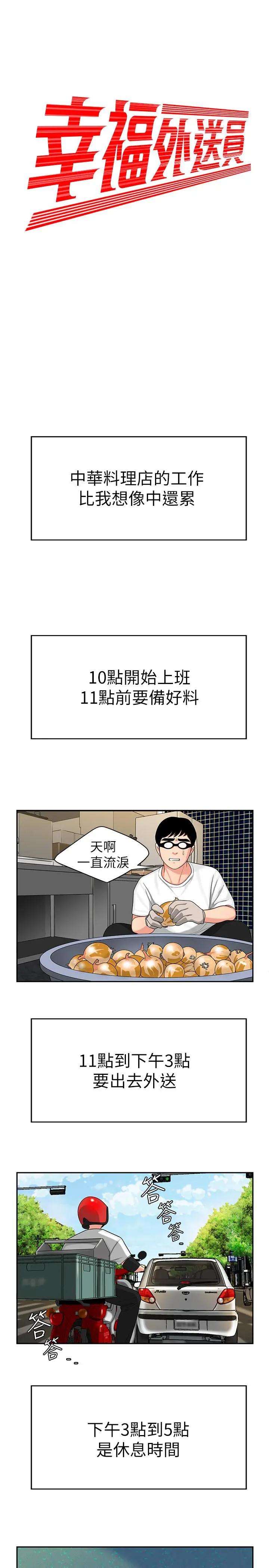 偷吃外送员 第1话-令人垂涎的老闆娘 第11页