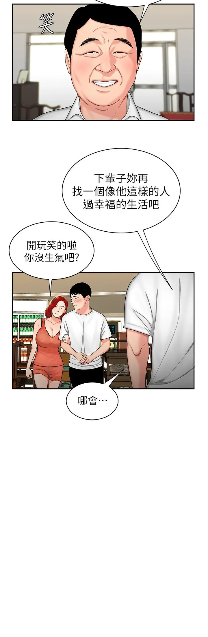 偷吃外送员 第1话-令人垂涎的老闆娘 第10页