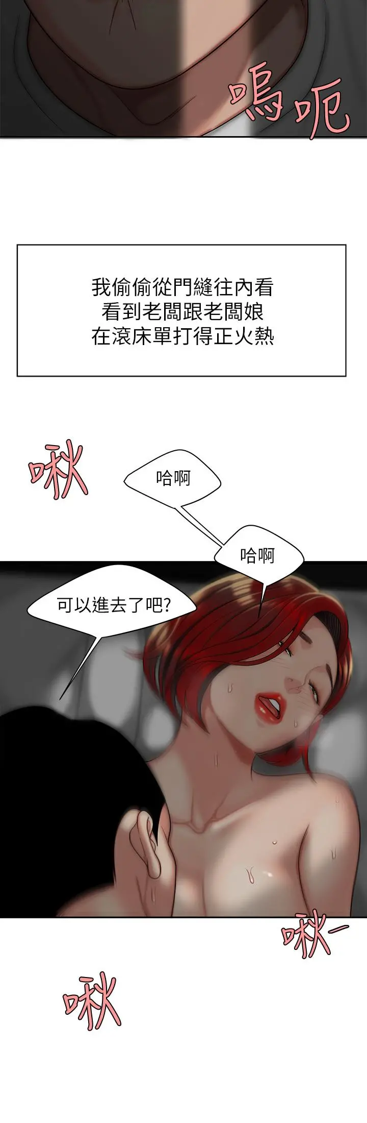 偷吃外送员 第1话-令人垂涎的老闆娘 第19页