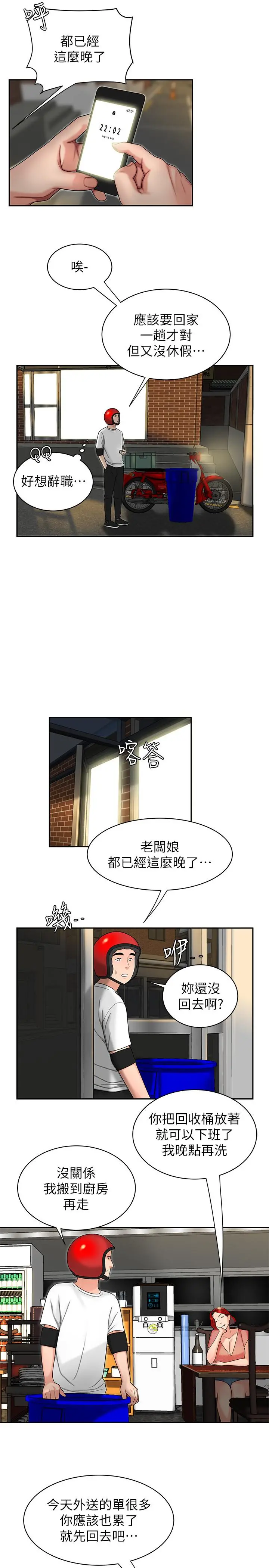 偷吃外送员 第1话-令人垂涎的老闆娘 第13页